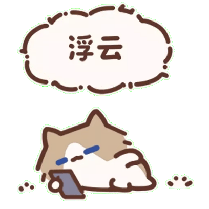 月薪猫一 24 sticker