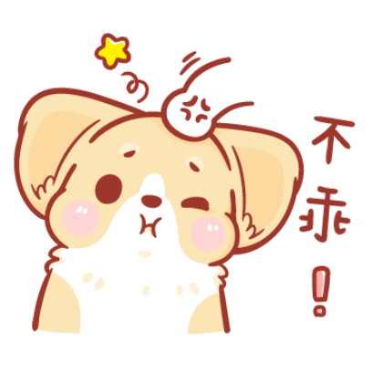 不乖 sticker