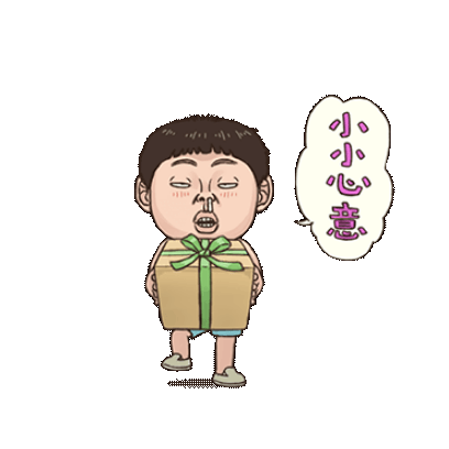 小小心意 sticker