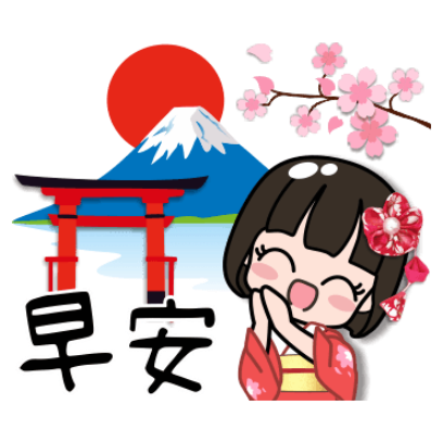 早安 sticker