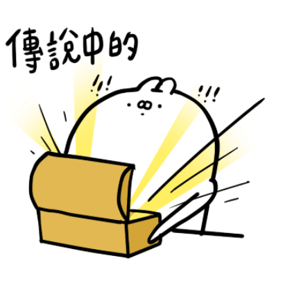 这就是传说中的 sticker