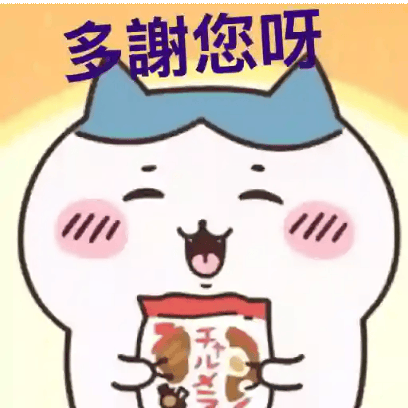 多谢您呀 sticker