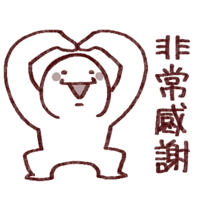 非常感謝 sticker