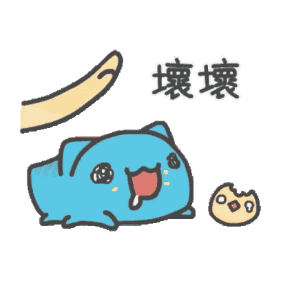 壞壞 sticker