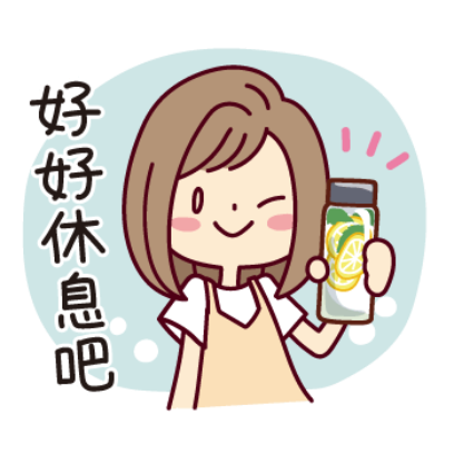 好好休息吧 sticker