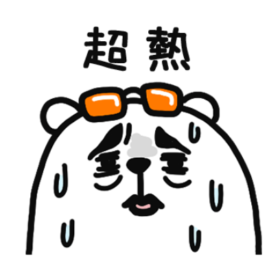超热 sticker