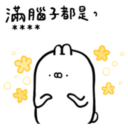 满腦子都是 sticker