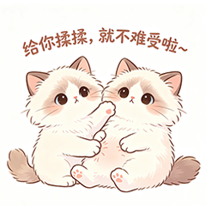 给你揉揉 sticker