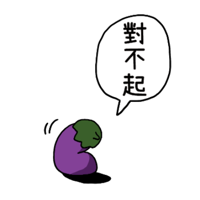 對不起 sticker