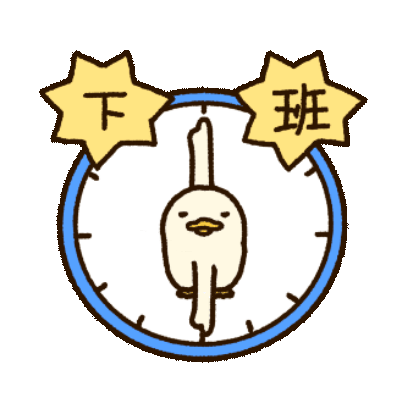 下班 sticker