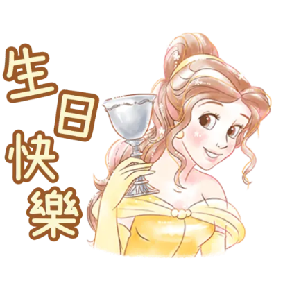生日快樂 sticker
