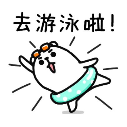 去游泳啦！ sticker
