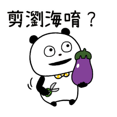剪瀏海唷？ sticker