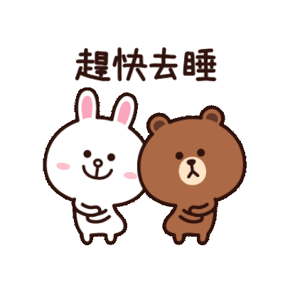 趕快去睡 sticker