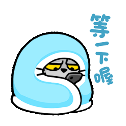 等一下哦 sticker