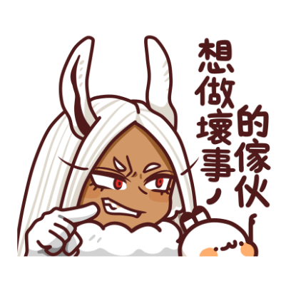 想做壞事的傢伙 sticker