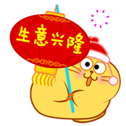 生意兴隆 sticker