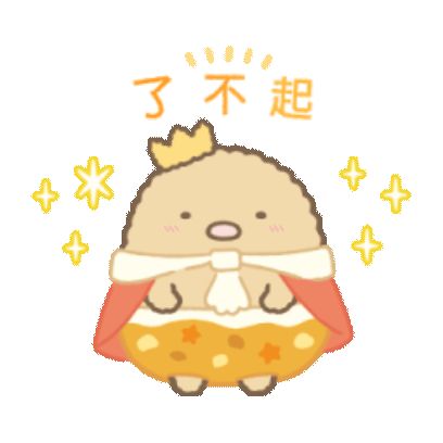 了不起 sticker