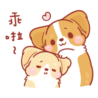 乖啦 sticker