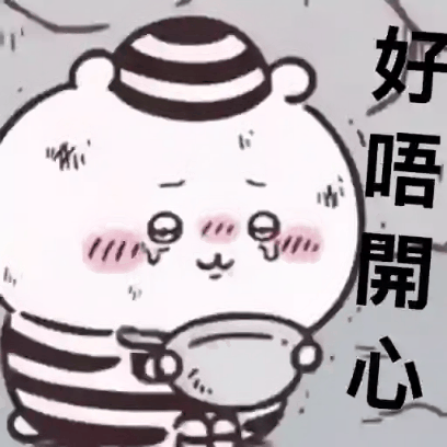 好唔開心 sticker
