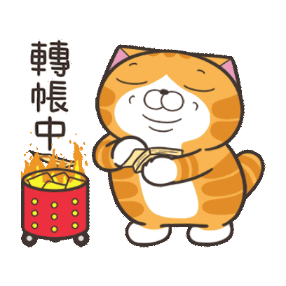 轉帳中 sticker