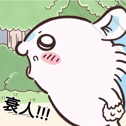 衰人 sticker