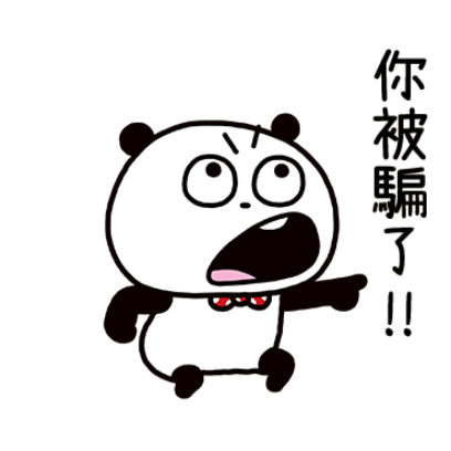 你被騙了！！ sticker