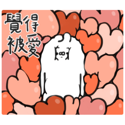 覺得被愛 sticker