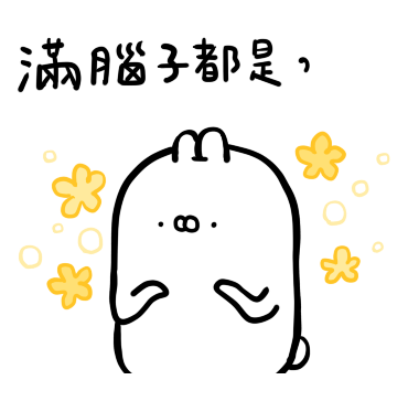 滿腦子都是 sticker