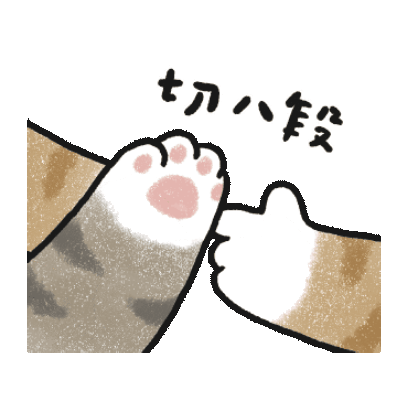 切 sticker