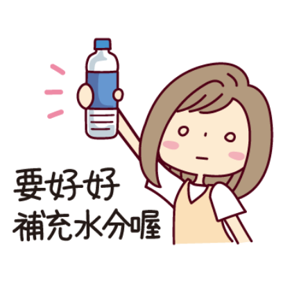 要好好补充水分喔 sticker