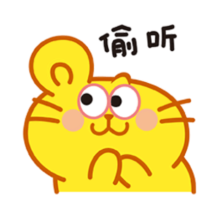 偷听 sticker