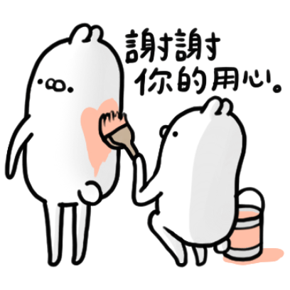 謝謝你的用心 sticker