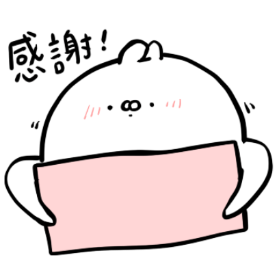 感謝！ sticker