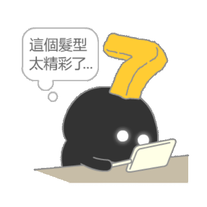这个发型太精彩了.. sticker