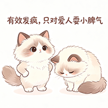 耍脾气 sticker