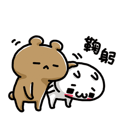 弯腰 sticker