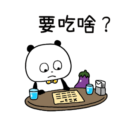 要吃啥？ sticker
