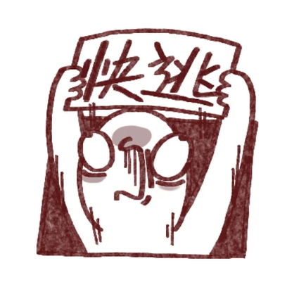 快逃 sticker