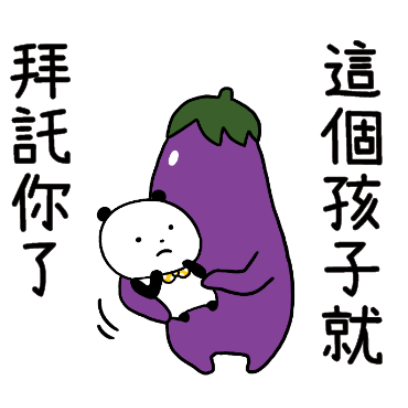 拜託你了 sticker