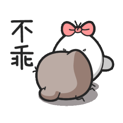 不乖 sticker