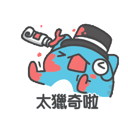 太獵奇啦 sticker