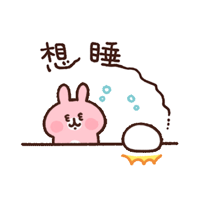 想睡 sticker