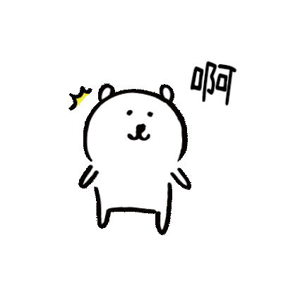 啊 sticker