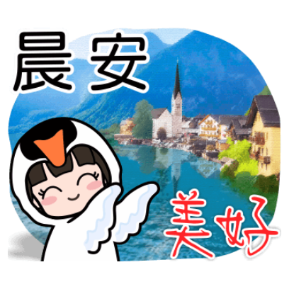 晨安 美好 sticker