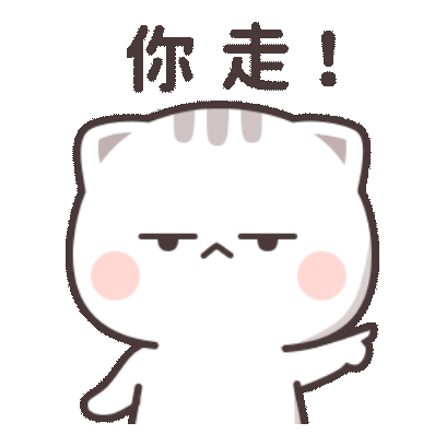 你走 sticker
