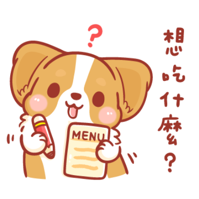 想吃什麽？ sticker