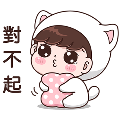 對不起 sticker