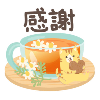 感謝 sticker