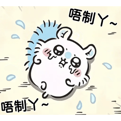 唔制丫 sticker